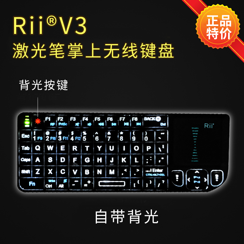 Rii V3迷你无线键盘轻薄背光激光笔多媒体电视电脑平板-图2