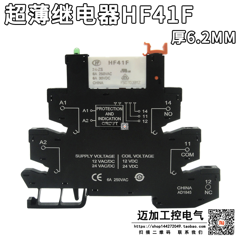 超薄继电器模块模组 宏发HF41F-024-ZS 41F-1Z-C2-1 24V PLC-RSC - 图1