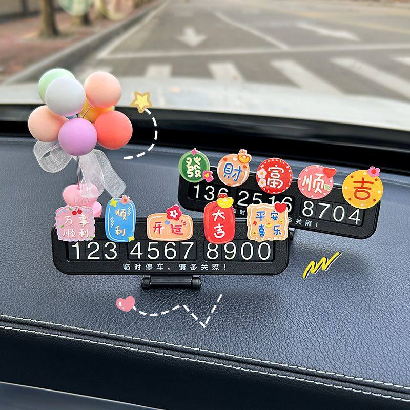 汽车停车牌2025新款车载挪车电话号码牌创意可爱车内饰品摆件,淘宝优惠券,粉丝福利购,淘宝优惠卷
