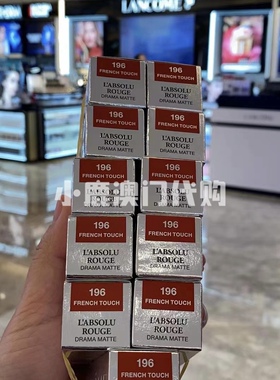 兰蔻Lancome小蛮腰口红196200