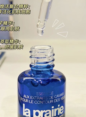 紧致淡纹莱伯妮蓓丽鱼子眼精华