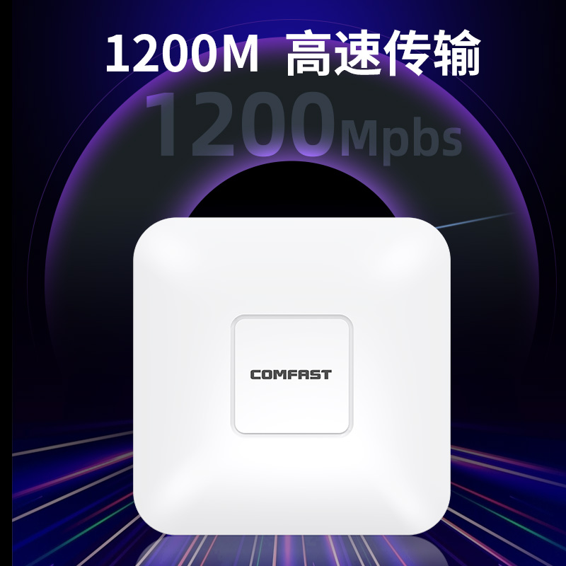 COMFAST 大功率千兆吸顶式无线ap路由器1200M双频全屋wifi覆盖酒店家用室内商用穿墙王poe供电高速CF-E455AC - 图2