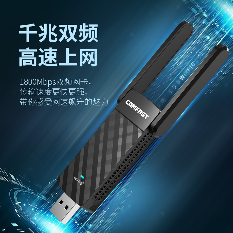 WiFi6免驱电竞游戏无线网卡千兆5G双频1800M台式机wifi接收器笔记本电脑外置USB3.0接口COMFAST网络信号952AX - 图1