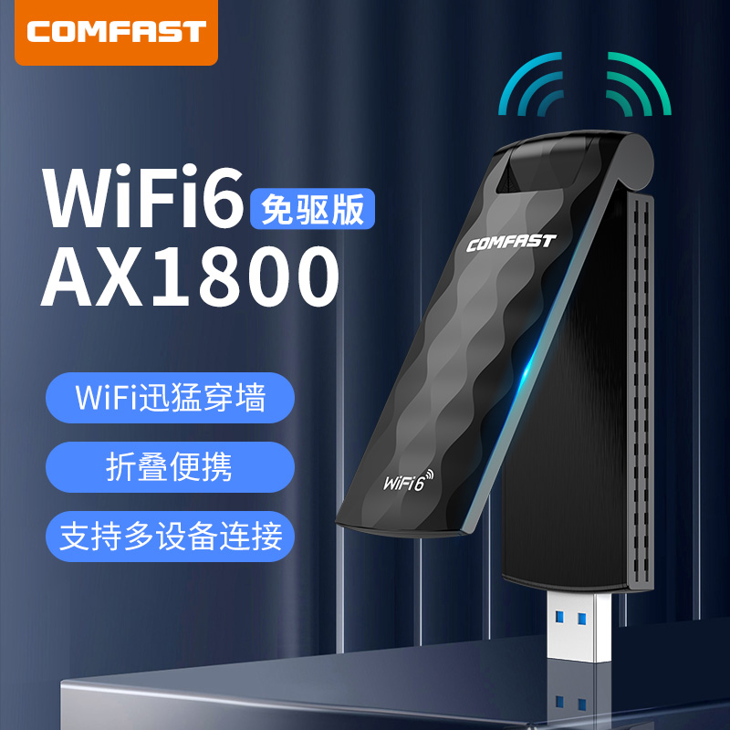 COMFAST电竞WiFi6免驱USB无线网卡台式机笔记本AX1800M千兆5G双频WiFi接收器电脑接受外置游戏网络网卡-957AX - 图0