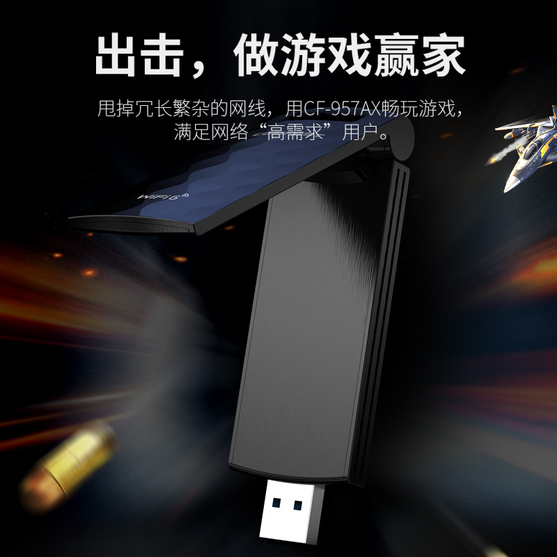 COMFAST电竞WiFi6免驱USB无线网卡台式机笔记本AX1800M千兆5G双频WiFi接收器电脑接受外置游戏网络网卡-957AX - 图2