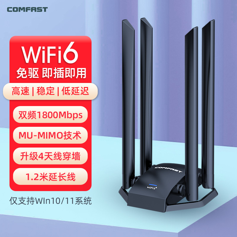 COMFAST WiFi6免驱USB无线网卡笔记本台式机电脑wifi接收器 5G双频电竞AX1800千兆外置天线随身wifi CF-965AX - 图1