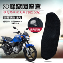 Suitable for mountain leaf sky sword YBR150Z seat cushion sleeve power version JYM150-8 cushion sleeve honeycomb mesh base sleeve