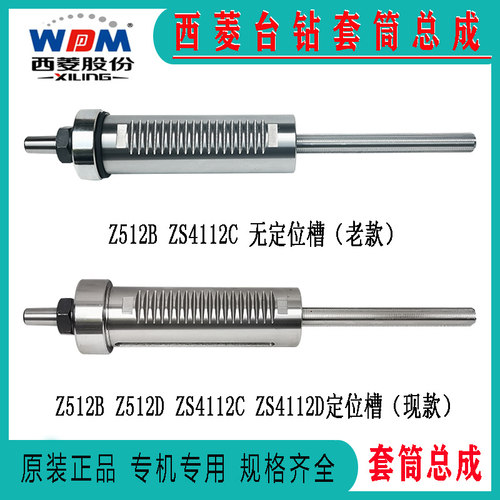 原装西菱台钻406B/C/512B/512-2/Z4120/4125主轴套筒总成钻床配件 - 图0