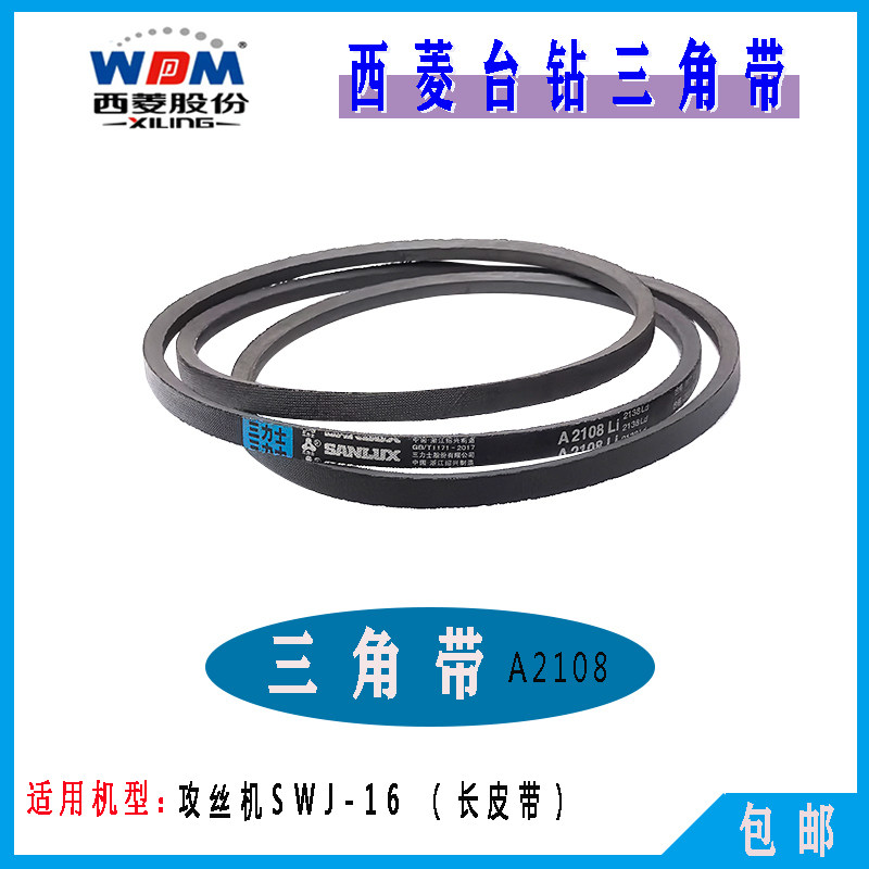 西菱台钻Z512-2 Z512B ZS4112C皮带ZS4125攻丝机切割机三角带配件,淘宝优惠券,粉丝福利购,淘宝优惠卷