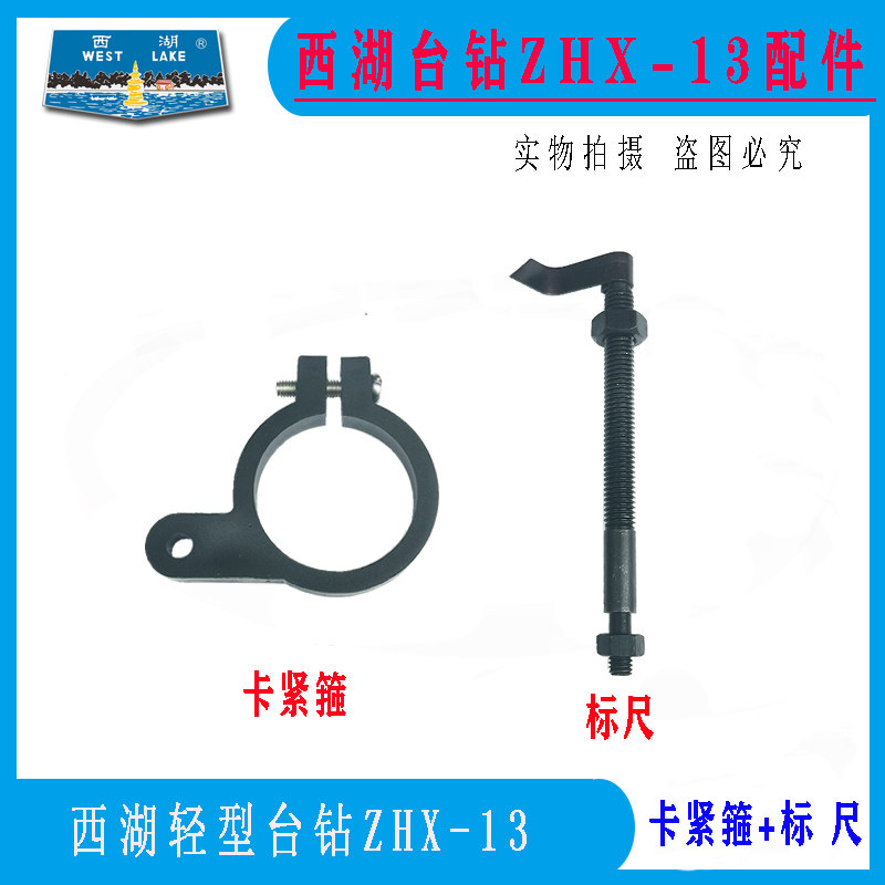 杭州西湖台钻ZHX-13配件 主轴 套筒 弹簧 齿轮轴 开关 卡紧箍标尺,淘宝优惠券,粉丝福利购,淘宝优惠卷