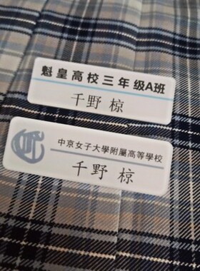 JK名定制胸牌定做日系队扎