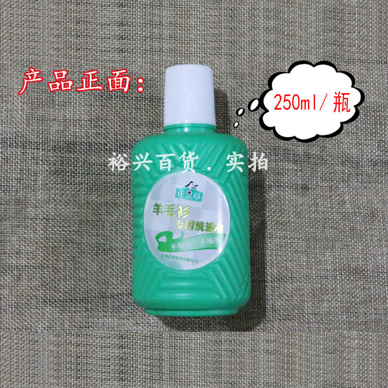 正章羊毛衫专用洗涤剂250ml无磷羊毛专用防收缩洗衣液正品包邮,淘宝优惠券,粉丝福利购,淘宝优惠卷