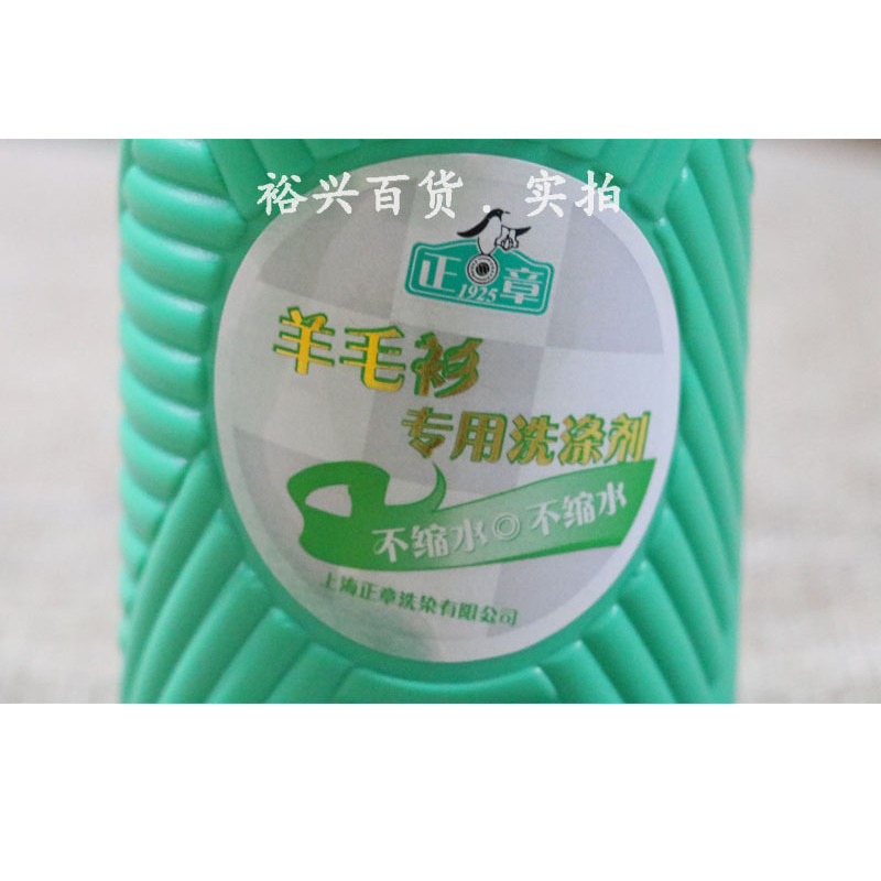 正章羊毛衫专用洗涤剂250ml无磷羊毛专用防收缩洗衣液正品包邮,淘宝优惠券,粉丝福利购,淘宝优惠卷