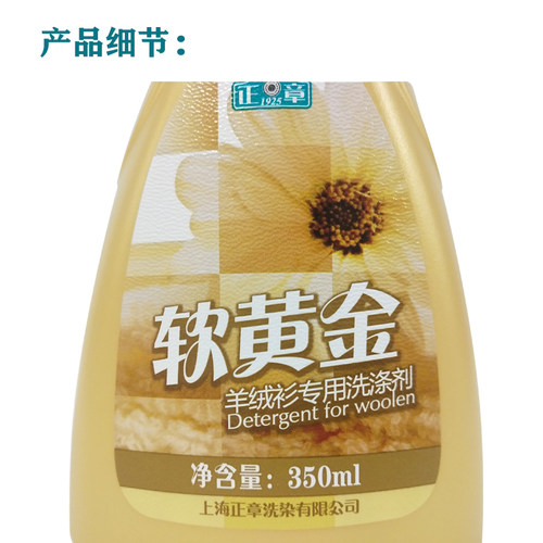 正章羊毛羊绒软黄金组合*2瓶专用洗涤剂防收缩蓬松柔洗衣液 包邮 - 图2