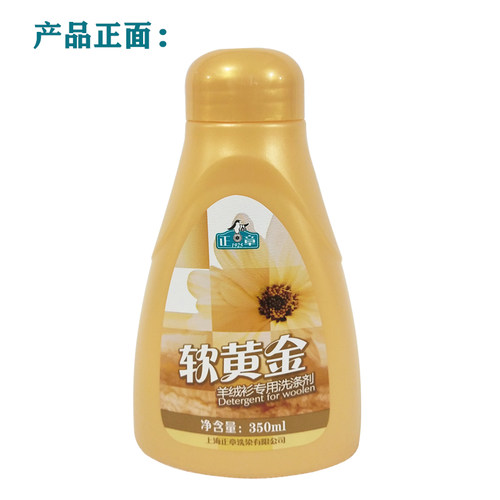正章羊毛羊绒软黄金组合*2瓶专用洗涤剂防收缩蓬松柔洗衣液 包邮 - 图0