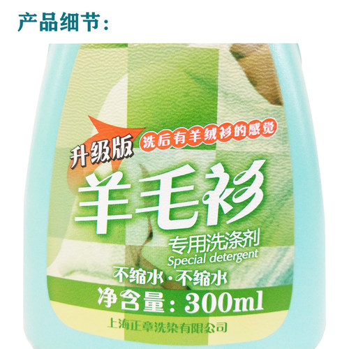 正品正章组合装升级版羊毛衫专用洗涤剂无磷羊毛专用蓬松护衣包邮 - 图2