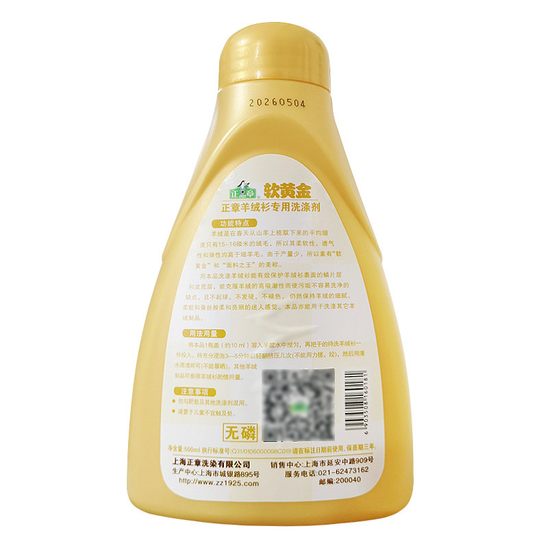 正章羊毛衫羊绒软黄金500ml组合羊绒衫专用洗涤剂防缩水洗衣液,淘宝优惠券,粉丝福利购,淘宝优惠卷