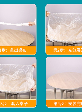 (K)一次性束口桌布松紧带桌套加厚透明家用防水防油免洗餐桌布