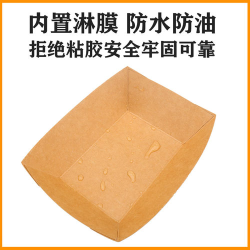 一次性牛皮纸船盒商用炸鸡苕皮小吃薯条炸串烧烤船型打包盒餐盒 - 图3
