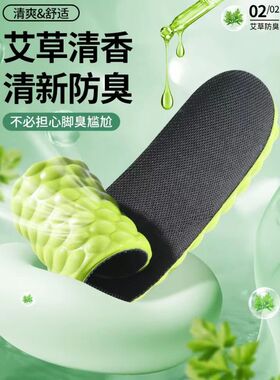 足大师泡泡艾草鞋垫运动减震军训