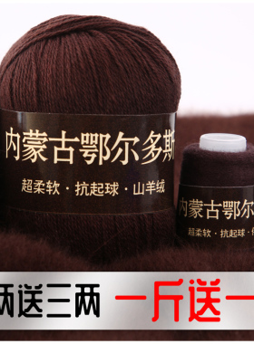 山羊绒线手织织围巾毛线团