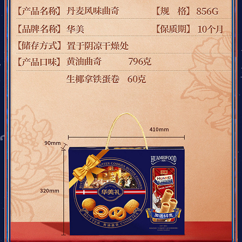 华美856g丹麦风味曲奇礼盒黄油曲奇生椰拿铁蛋卷零食春节年货礼品,淘宝优惠券,粉丝福利购,淘宝优惠卷