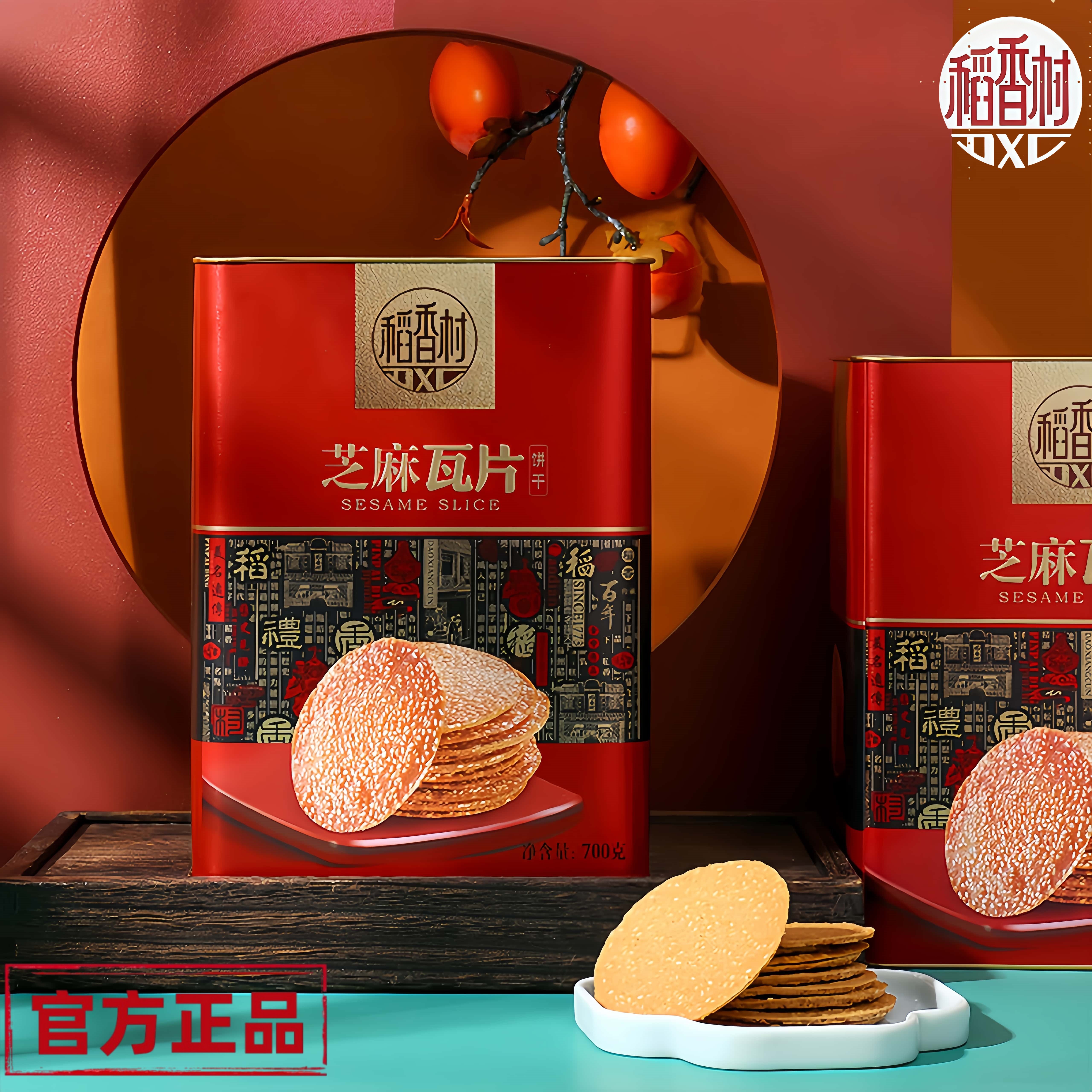 稻香村芝麻瓦片饼干700g酥脆传统经典休闲食品过年春节年货送礼品,淘宝优惠券,粉丝福利购,淘宝优惠卷