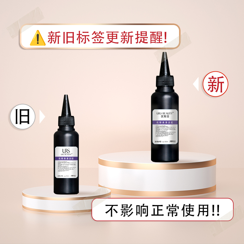 URS BEAUTY优斯美 光疗洗笔水 清洗光疗笔彩绘笔雕花笔 美甲工具 - 图1