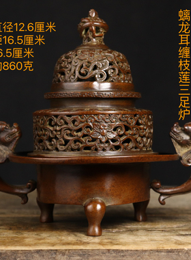苏工纯铜螭龙耳狮盖三足炉鼎香熏炉紫铜香篆檀香铜炉古风香炉摆件