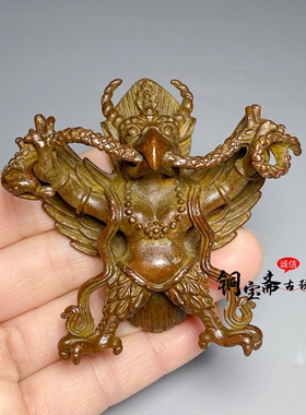 古玩铜器大鹏金翅挂件大鹏鸟口袋佛鹰神护法西藏密宗法器供奉摆件