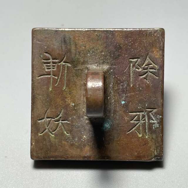 Antique bronze wares and miscellaneous collections, seal-engraved copper seals, old Taoist paste Taoist household items, belt handles, square seals, study ornaments
