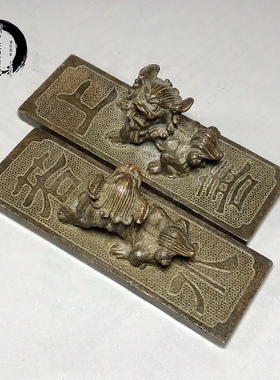 古玩铜器收藏狮子镇尺一对上善若水铜压尺压纸钱镇纸文房用品摆件