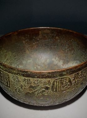 古玩铜器收藏浮雕福字碗百福碗福禄寿财铜碗茶水碗供碗仿古老物件