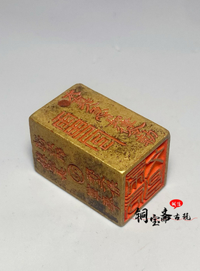 仿古纯铜山鬼文昌帝君印章雷霆都司赵公明印实心黄铜道家印章收藏