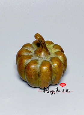 仿古铜器小南瓜文镇创意可爱茶宠手把件书法镇尺压纸文房用品摆件