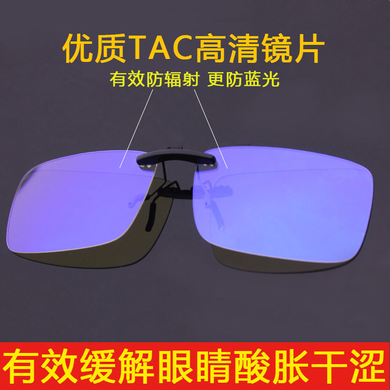 超轻防蓝光眼镜夹片电竞电脑手机游戏保护眼睛男女防辐射眼镜夹片 超轻防蓝光眼镜夹片电竞电脑手机游戏保护眼睛男女防辐射眼镜夹片