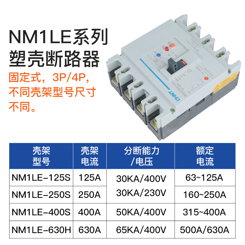 正泰 漏电保护器塑壳断路器空开 NM1LE-250S/4300A 125A160A200A - 图0