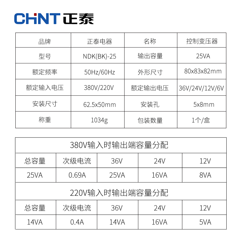 正品正泰控制变压器NDK(BK)-50 380 220转220V 110V 36V24V6V - 图2