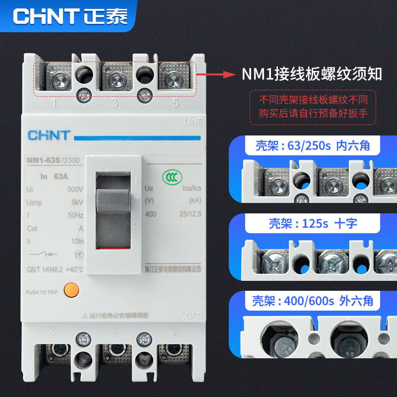 正泰塑壳断路器NM1-100A125A160A200A250S/3300 4300空气开关P