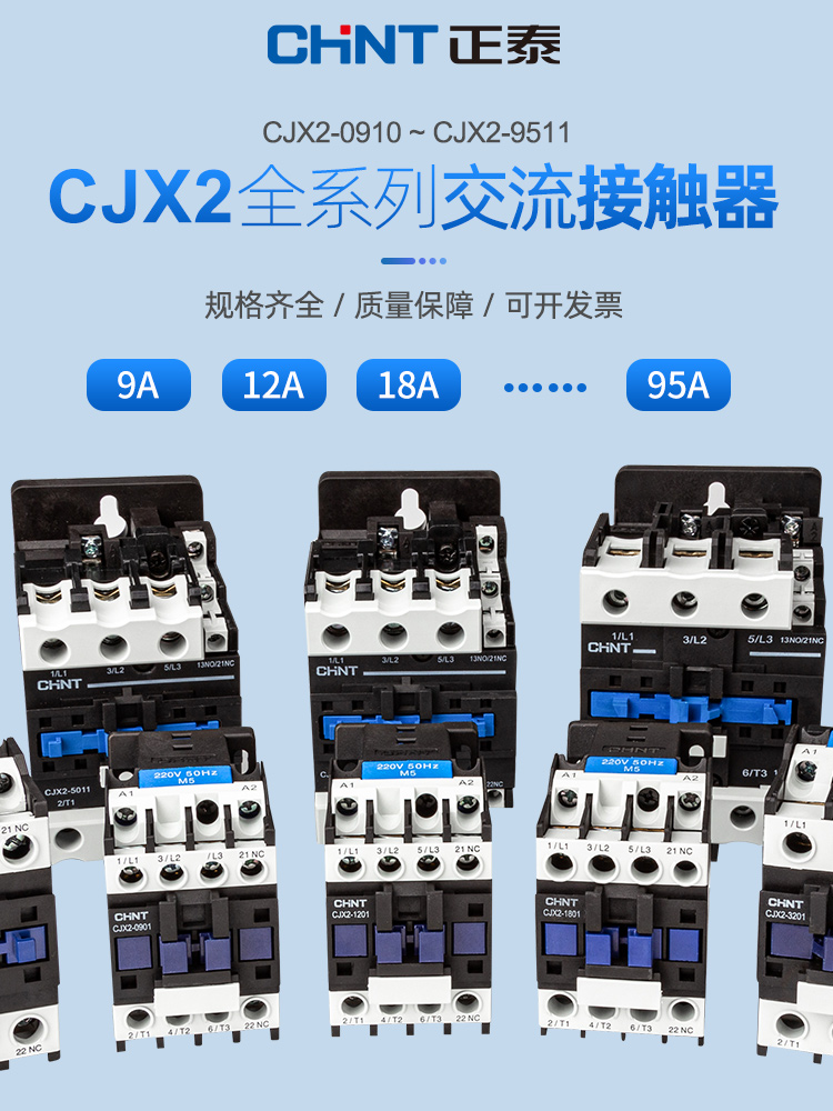 正泰交流接触器CJX2-4011 5011 6511 8011 9511 220V 380V单三相 - 图0