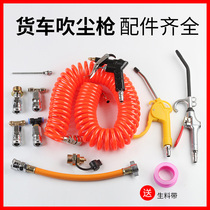 Truck blowing dust gun blow dust Dust Snatched blow Blow Blow CAR TAKE AIR PRESSURE AIR PRESSURE BLOW GUN CAR CAB WINDPIPE