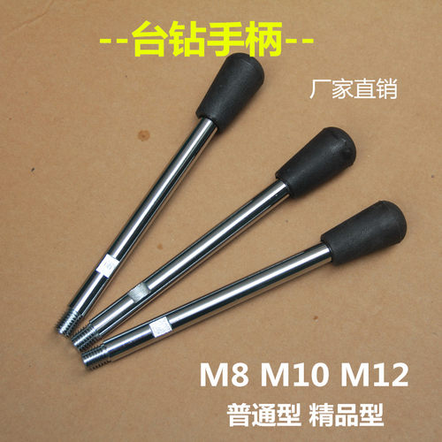 16MM 台钻配件 手柄 手杆 下压手把 磁座钻手柄杆子10MM 12MM螺纹 - 图1