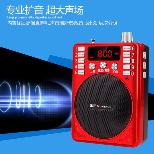 金正收音机老人专用便携式插卡小音箱评书音响老年人播放器唱戏机