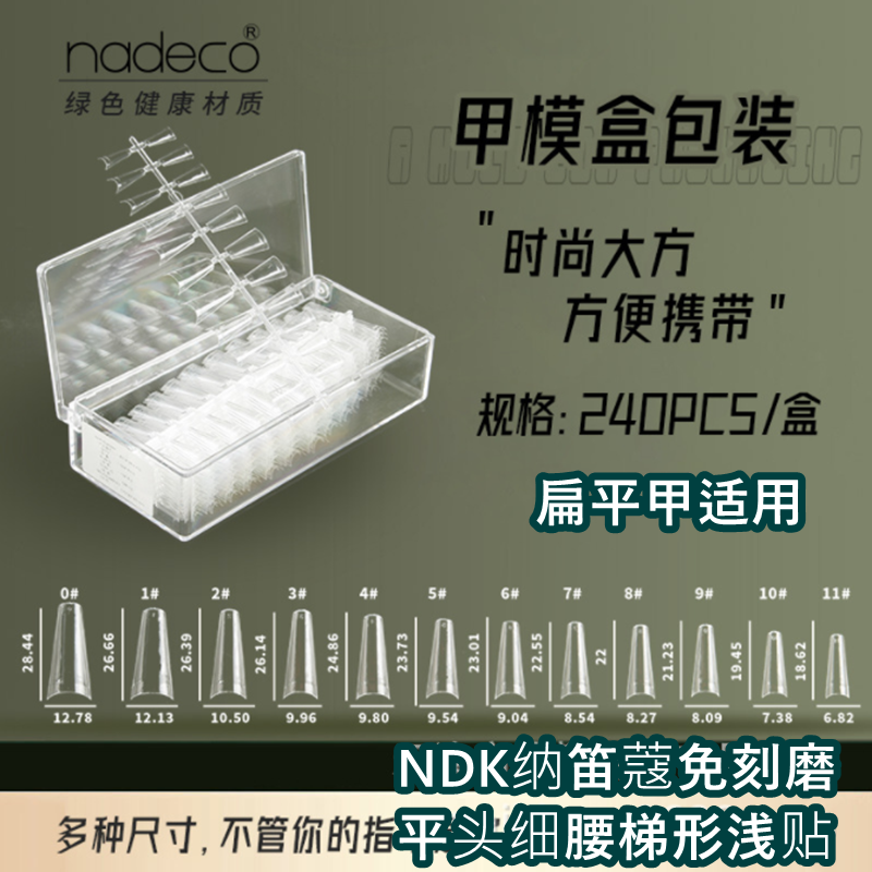 NDK纳笛蔻美甲甲片免刻磨平头梯形浅贴细狗T假指甲贴片P28P27P50 - 图2