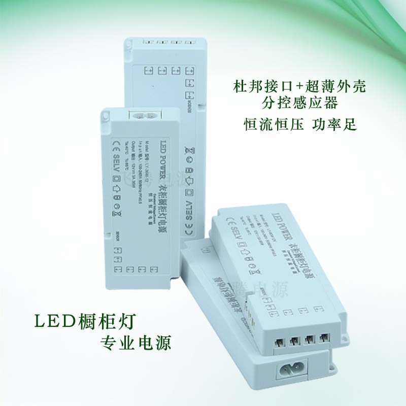 超薄衣橱柜灯专用电源12v24v变压器调光器感应开关杜邦线灯带LED