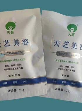 天艺营养霜生物美容营养素美容素白色黄色提亮肤色分解黑色素黄霜