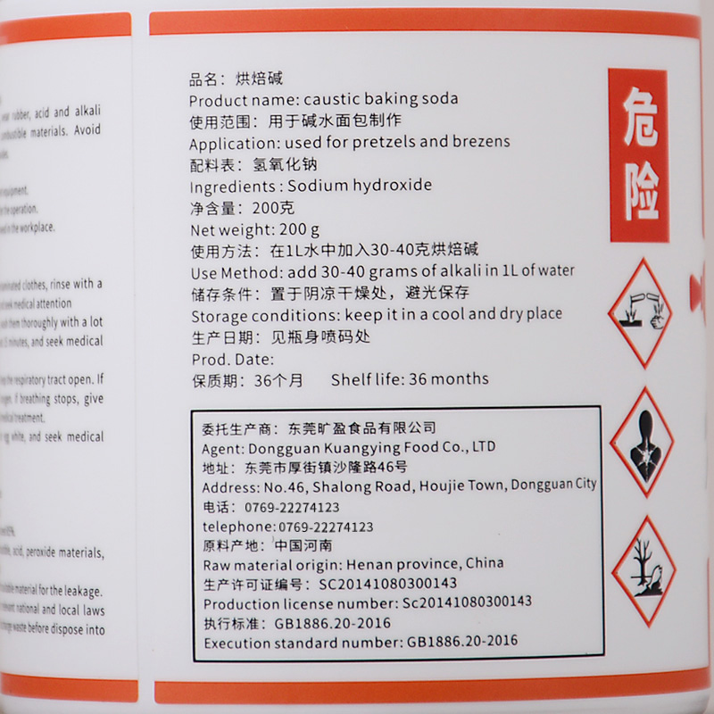 Alkary艾可里烘焙碱200g家用原装碱水球碱水面包专用烘焙上色原料 - 图1