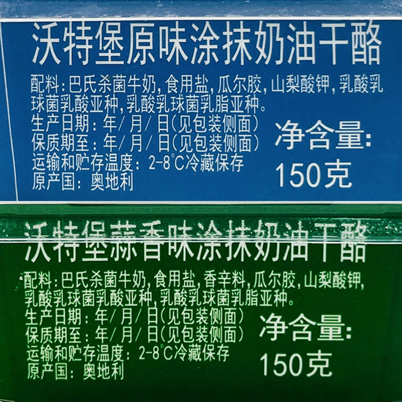 沃特堡蒜香涂抹奶油干酪150g奥地利进口原味贝果面包涂抹奶油奶酪 - 图1