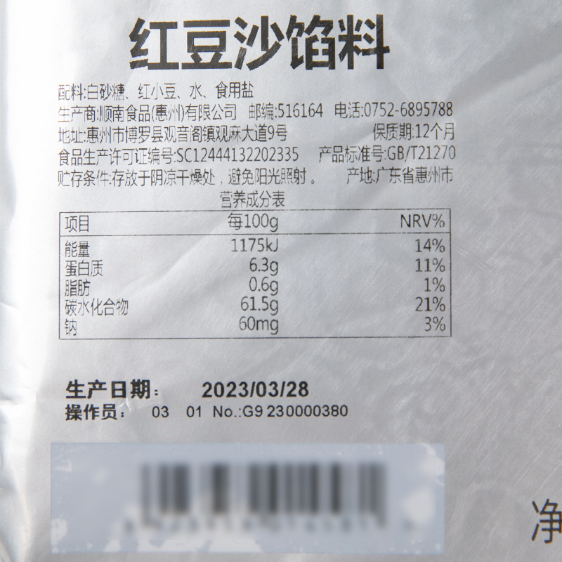 顺南红豆沙系列低糖黑糖陈皮豆沙烘焙月饼蛋黄酥面包清水馅料500g - 图1