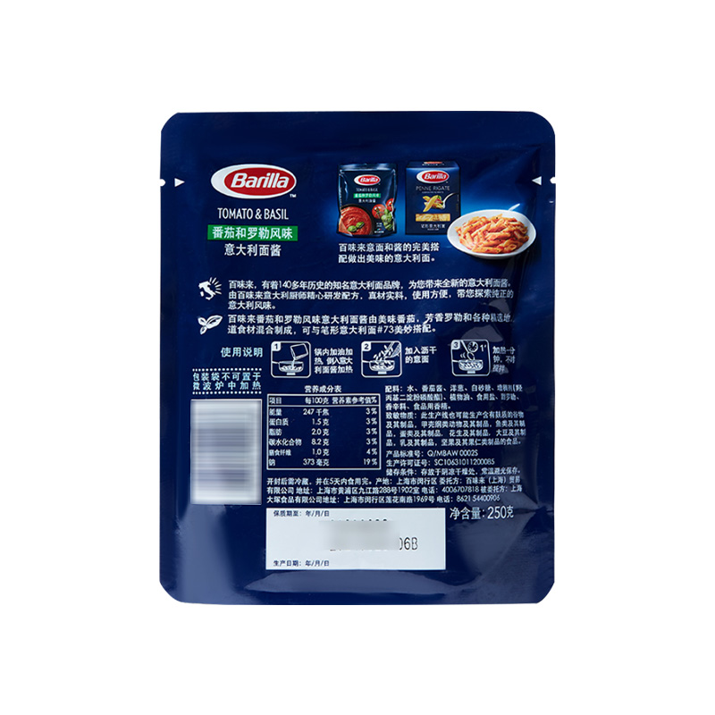 Barilla百味来番茄和罗勒风味意大利面酱250g拌面意粉西餐调料-图2